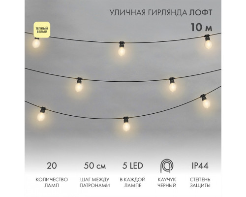 Гирлянда на деревья Лофт 331-357 Гирлянда на деревья Лофт 331-357