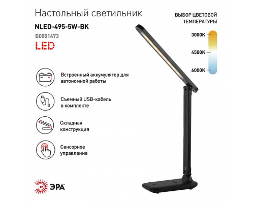 Настольная лампа офисная Эра NLED-495 Б0051473 Настольная лампа офисная Эра NLED-495 Б0051473