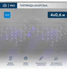 Бахрома световая Айсикл 255-353