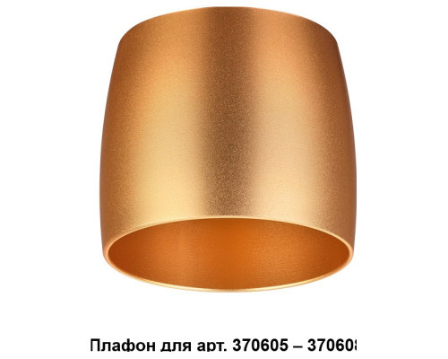 Плафон металлический Novotech Unit 370613 Плафон металлический Novotech Unit 370613