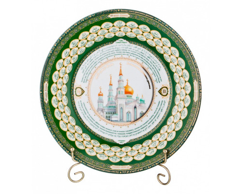 Блюдо декоративное (27 см) 99 Имен Аллаха 86-2291