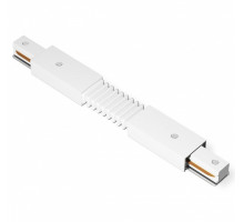 Соединитель гибкий для треков Ambrella Light TRACK SYSTEM GL7175