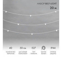 Гирлянда на деревья Белт-Лайт 331-334