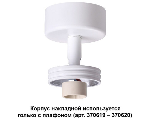 Накладной светильник Novotech Unit 370615 Накладной светильник Novotech Unit 370615