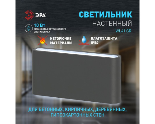 Накладной светильник Эра WL41 GR Б0054418 Накладной светильник Эра WL41 GR Б0054418