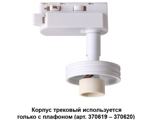 Светильник на штанге Novotech Unit 370617 Светильник на штанге Novotech Unit 370617