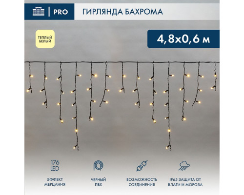 Бахрома световая Айсикл 255-176 Бахрома световая Айсикл 255-176