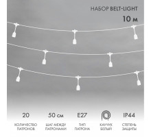 Гирлянда на деревья Белт-Лайт 331-336