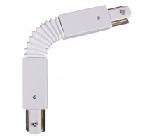 Соединитель гибкий для треков RL 06040 flexible connector WT
