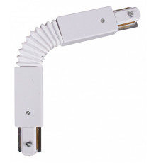 Соединитель гибкий для треков RL 06040 flexible connector WT