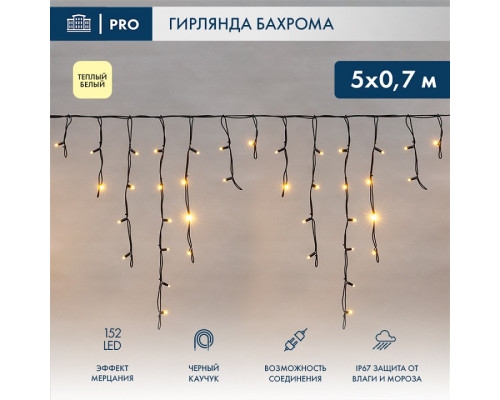 Бахрома световая Айсикл 255-306 Бахрома световая Айсикл 255-306