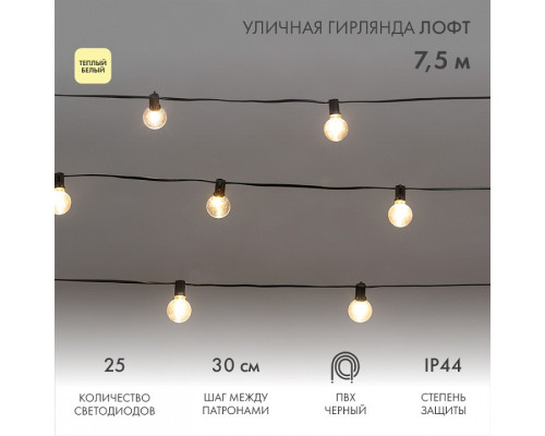 Гирлянда на деревья Лофт 331-358 Гирлянда на деревья Лофт 331-358