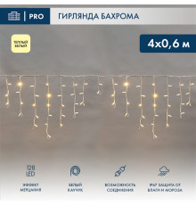 Бахрома световая Айсикл 255-356