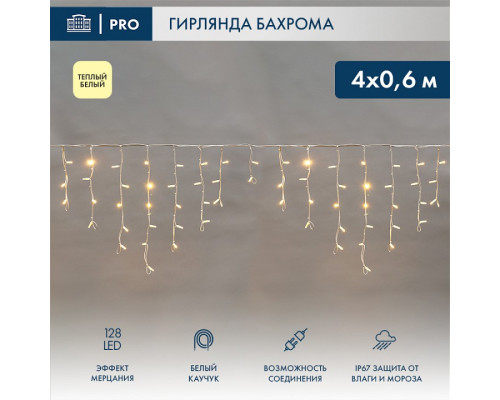 Бахрома световая Айсикл 255-356 Бахрома световая Айсикл 255-356