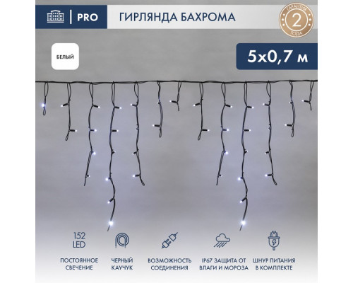 Бахрома световая Айсикл 255-315 Бахрома световая Айсикл 255-315