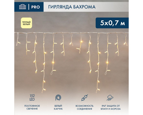 Бахрома световая Айсикл 255-376 Бахрома световая Айсикл 255-376