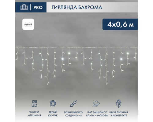 Бахрома световая Айсикл 255-355 Бахрома световая Айсикл 255-355