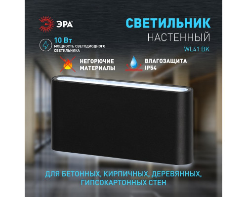 Накладной светильник Эра WL41 BK Б0054417 Накладной светильник Эра WL41 BK Б0054417