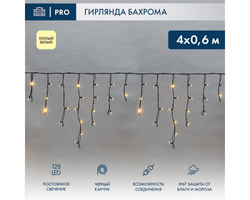 Бахрома световая Айсикл 255-226-6 Бахрома световая Айсикл 255-226-6