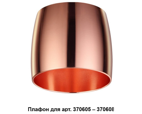 Плафон металлический Novotech Unit 370614 Плафон металлический Novotech Unit 370614