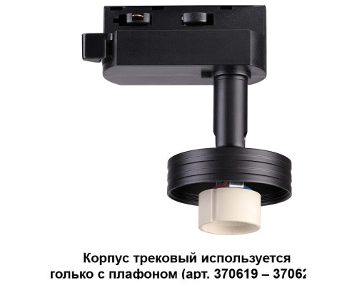 Светильник на штанге Novotech Unit 370618 Светильник на штанге Novotech Unit 370618